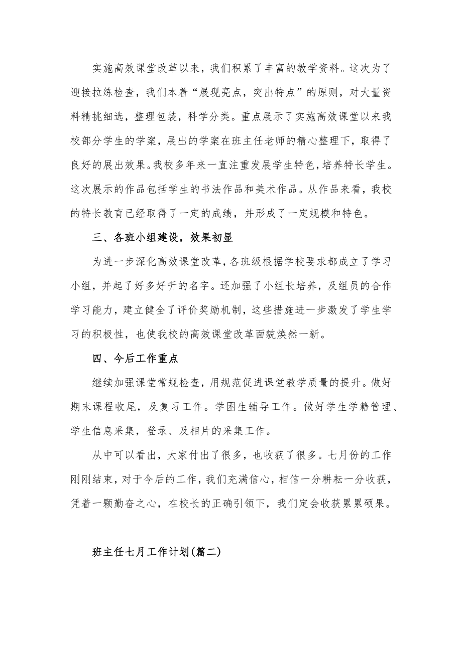 班主任七月工作计划3篇.docx_第2页