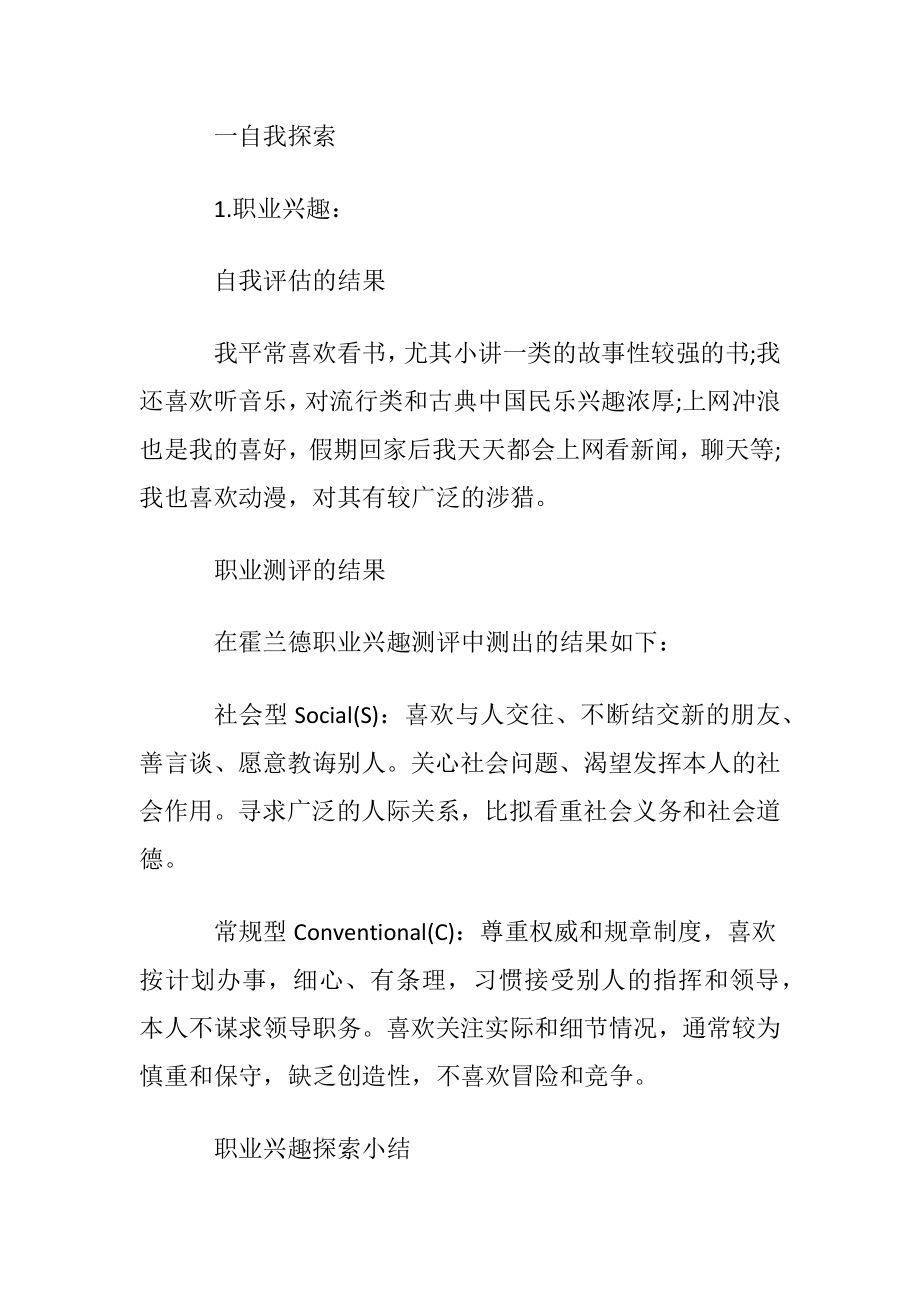 有关大学生职业规划模板锦集七篇 (2).docx_第2页