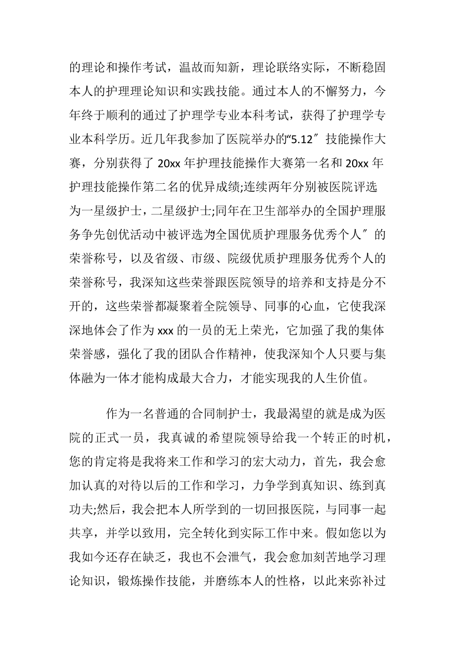 医院员工转正申请书 (2).docx_第2页