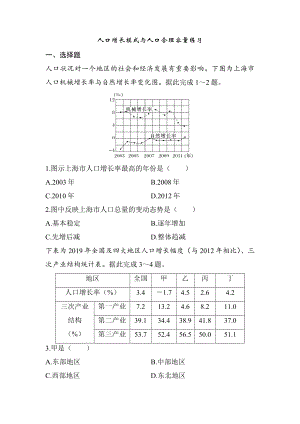 高考地理一轮复习练习：人口增长模式与人口合理容量.docx