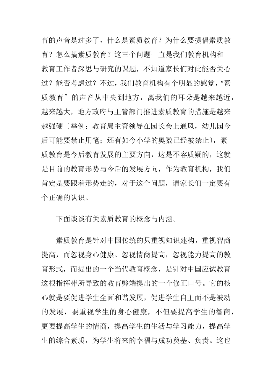 幼儿园半日活动家长会发言稿.docx_第2页