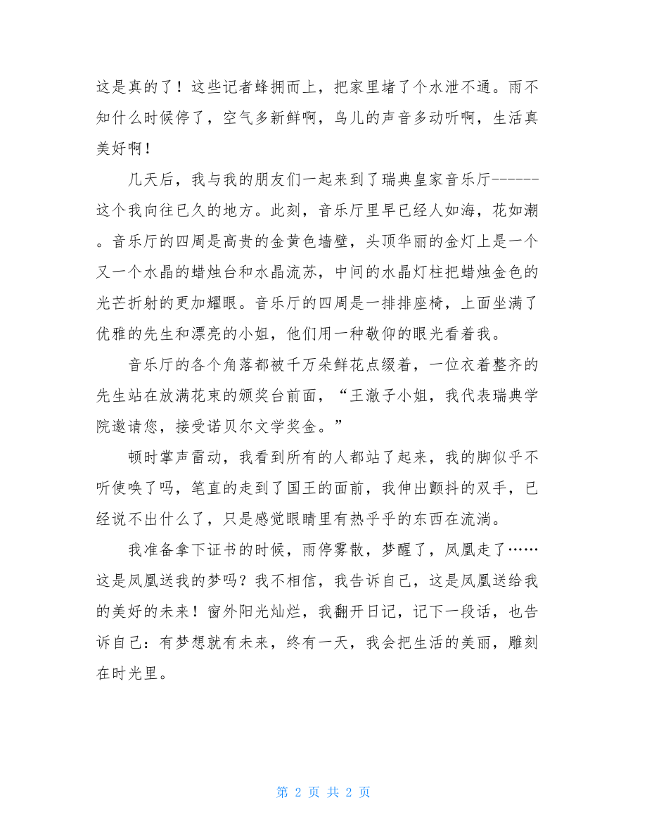 我有一个美丽的梦想七年级作文一个美丽的梦想作文600.doc_第2页