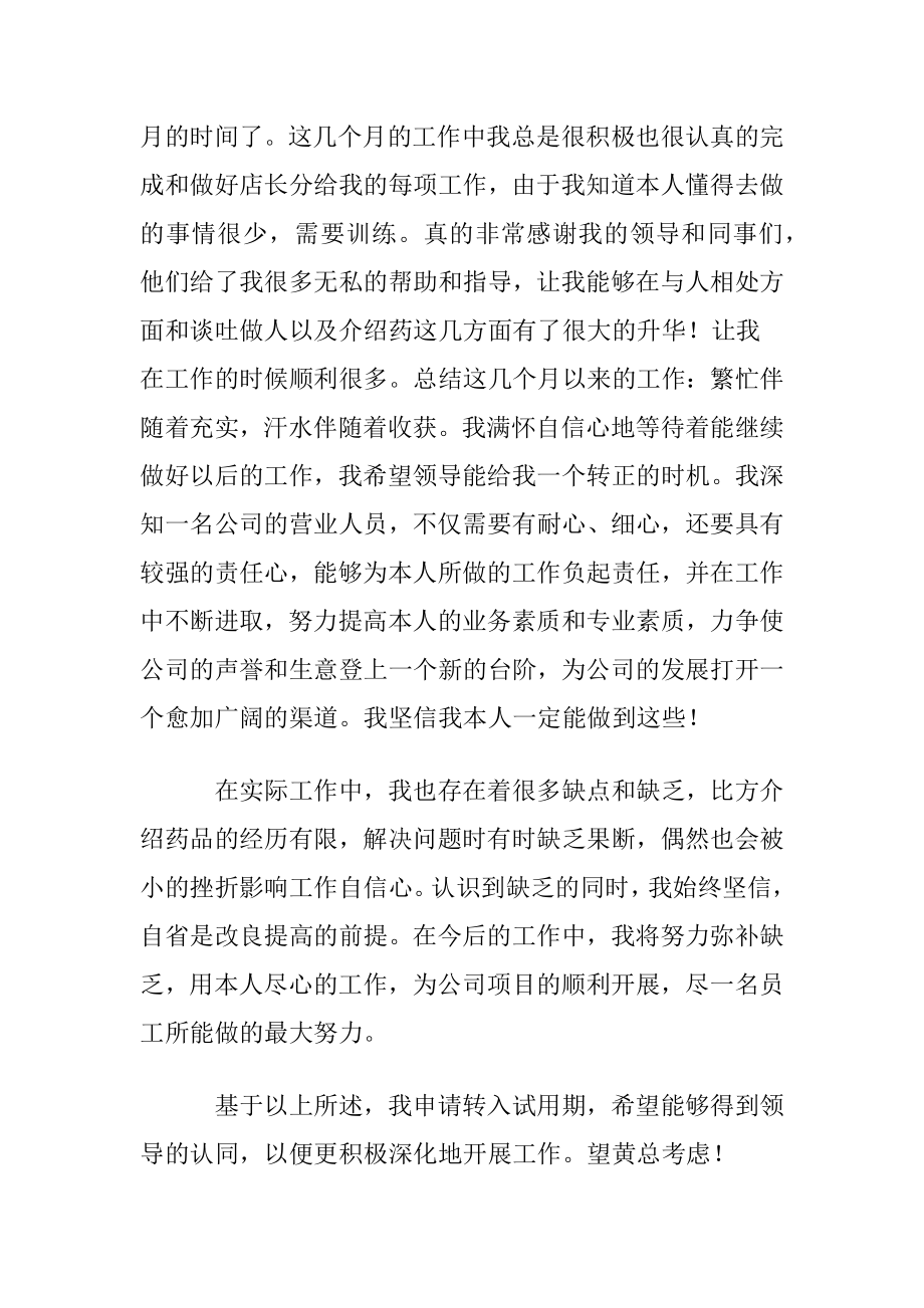 企业实习员工转正申请书.docx_第2页