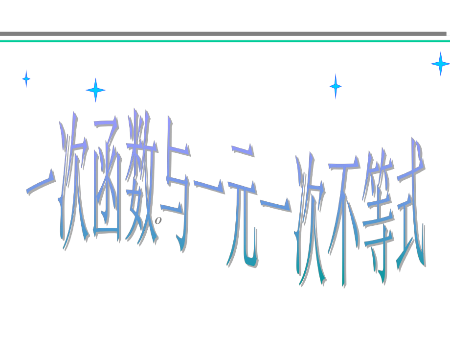 1923一次函数与一元一次不等式.ppt_第1页