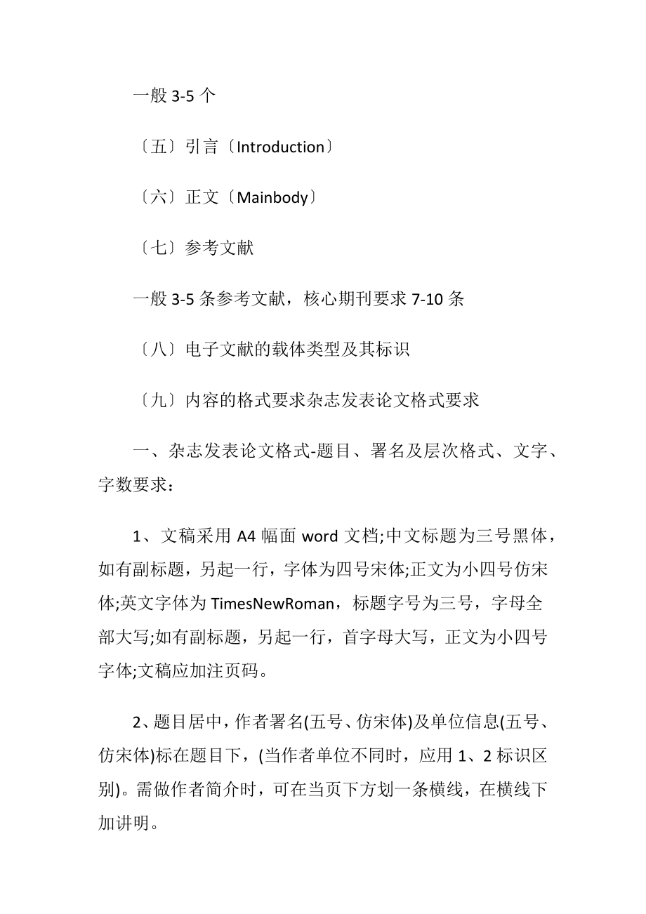 发表论文格式.docx_第2页