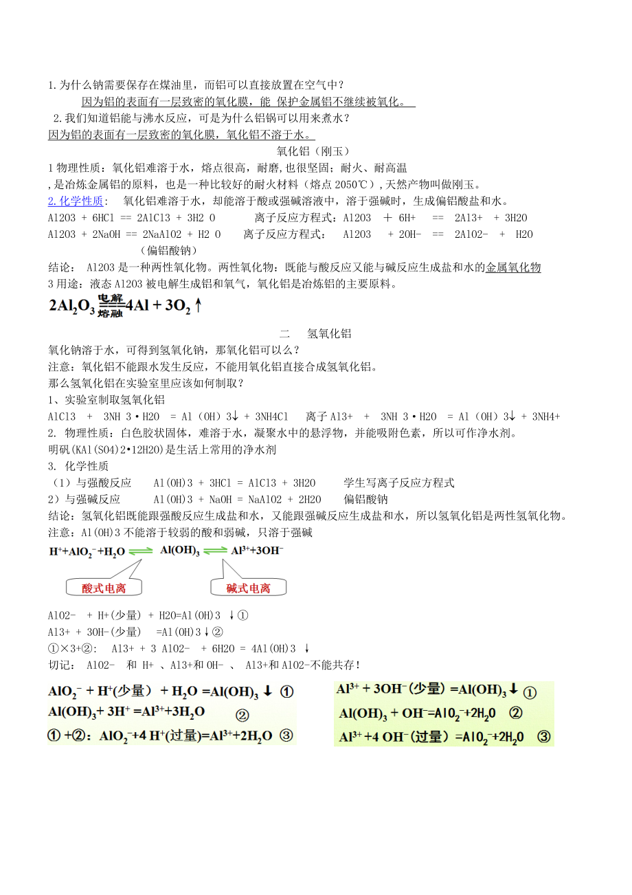 铝及其化合物详细知识点总结.doc_第1页