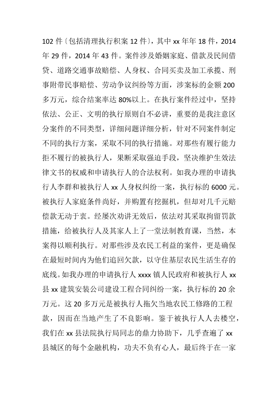 2014年法院执行局副局长个人述职报告.docx_第2页