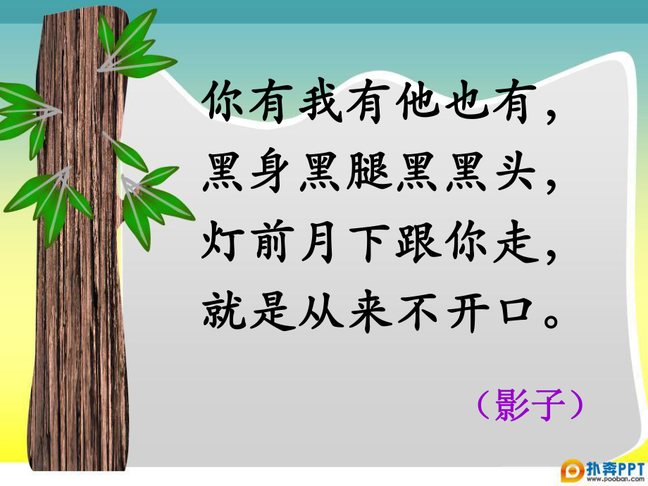 竹影（曲江小学：魏娜）.ppt_第1页