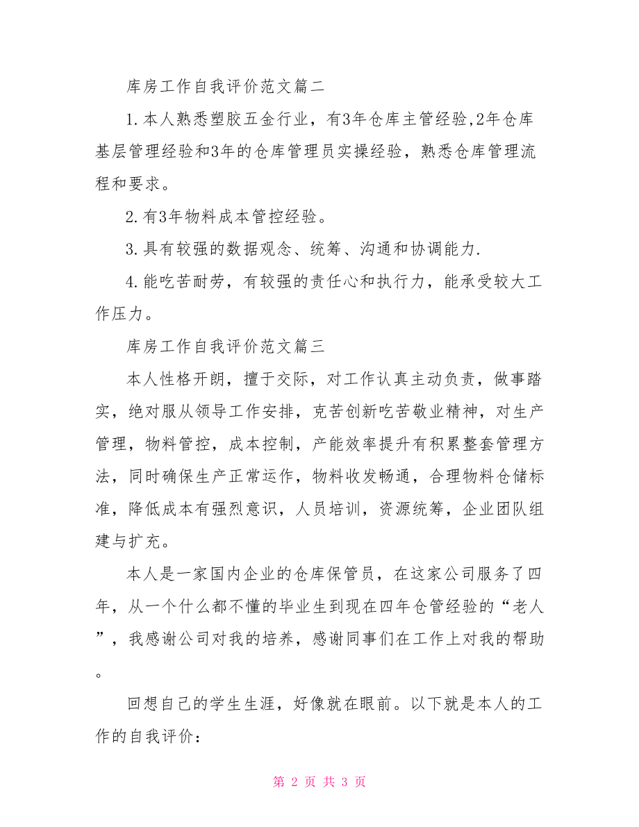 工作总结自我评价范文.doc_第2页