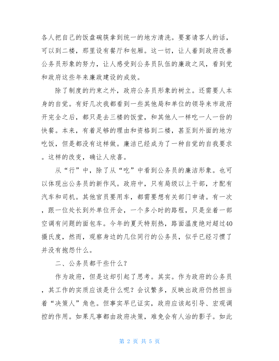 公务员假期社会实习报告-.doc_第2页