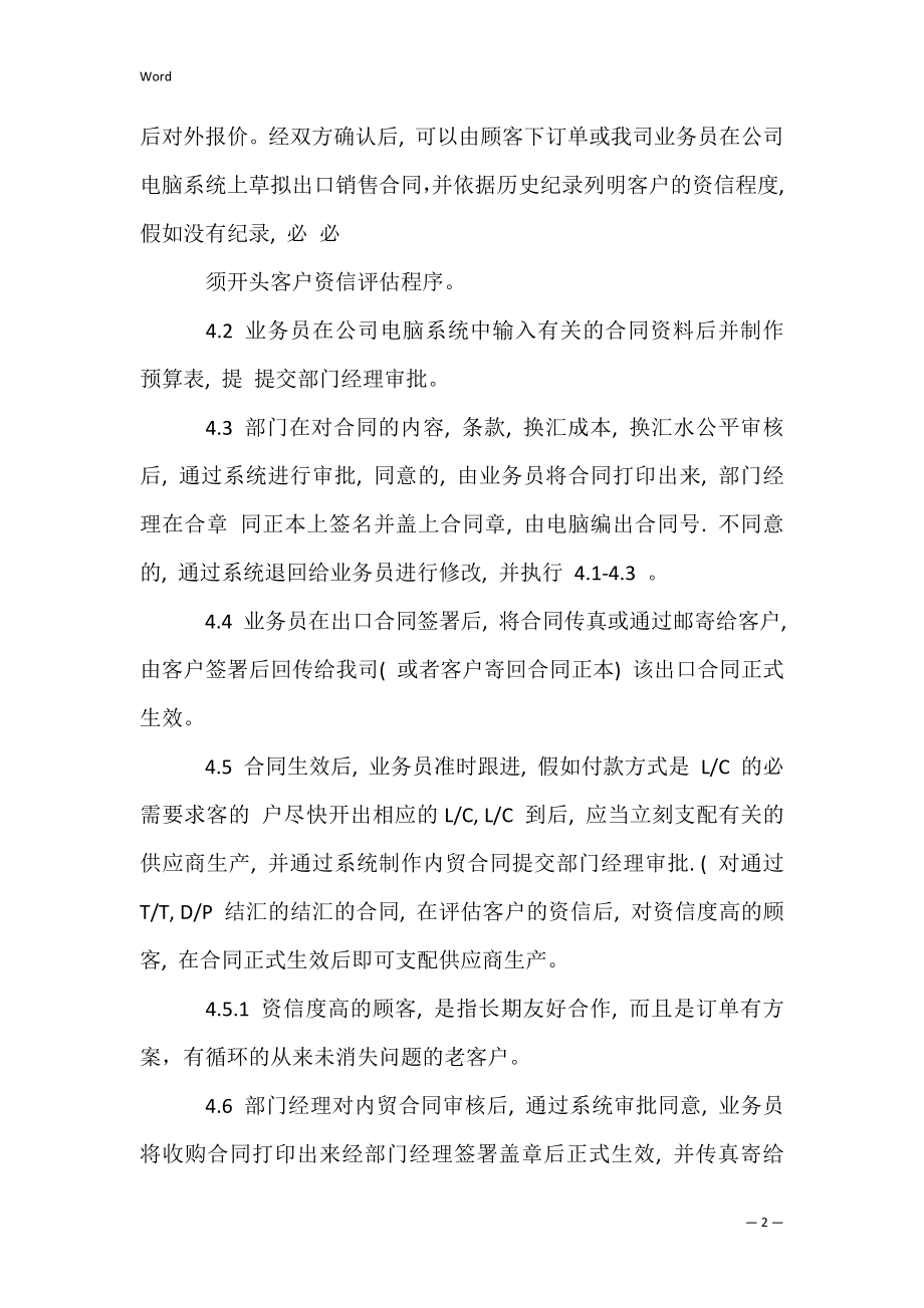 2022年度合同评审程序.docx_第2页