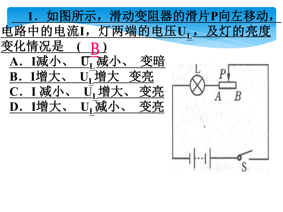 欧姆定律练习题.ppt_第2页