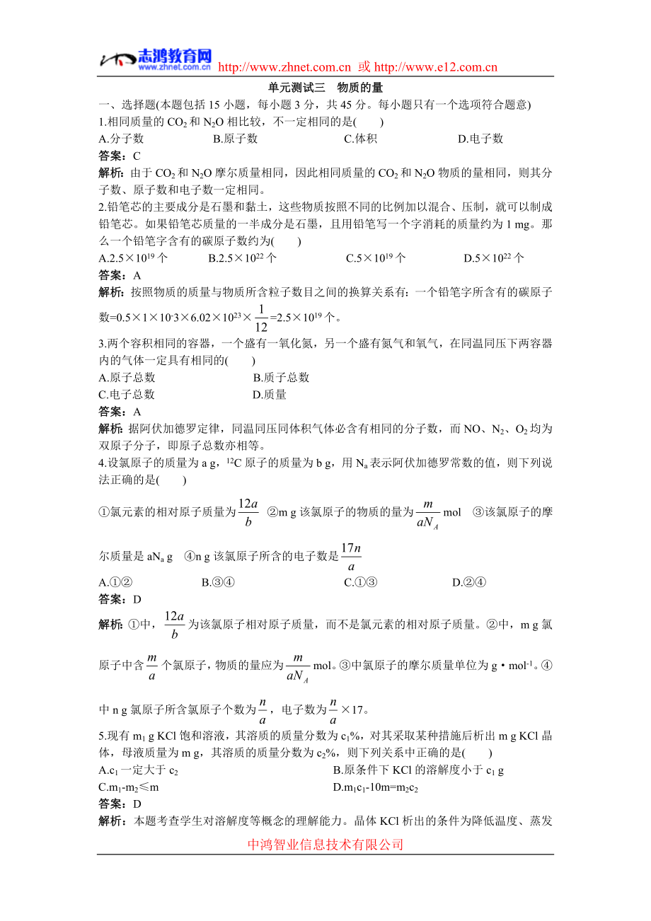 高中化学专题练习物质的量试题及详解.doc_第1页