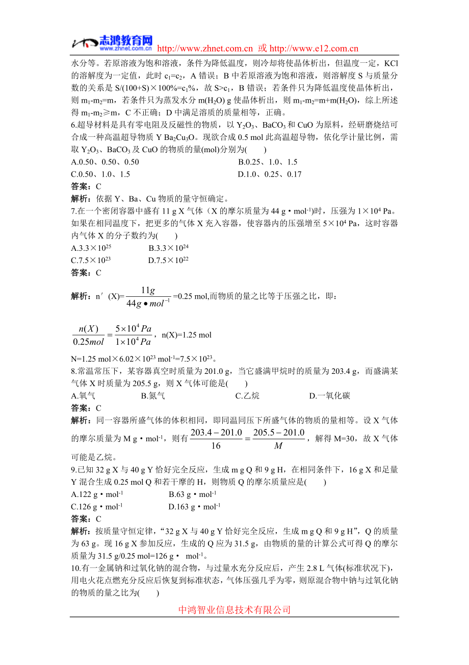 高中化学专题练习物质的量试题及详解.doc_第2页