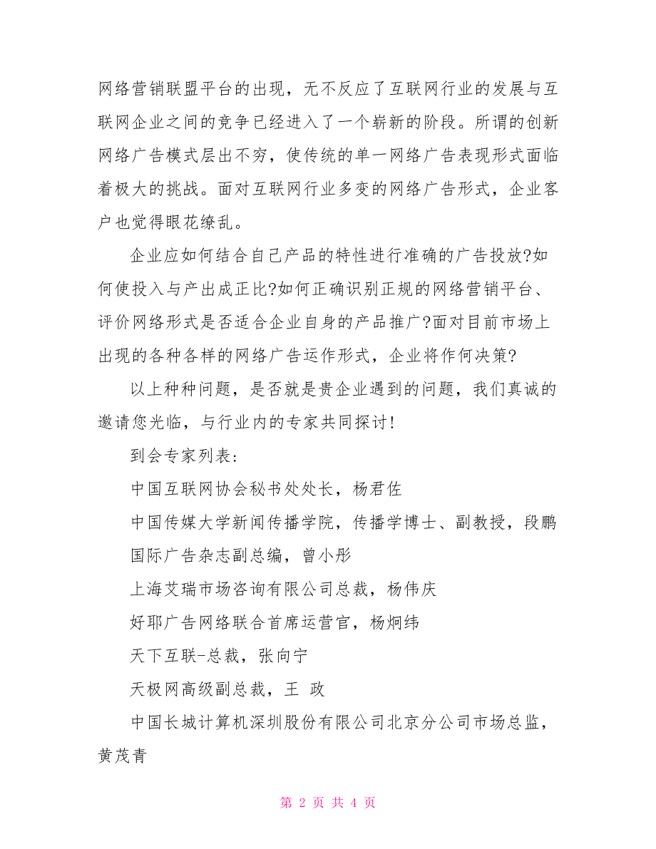 授课邀请函范文 老师授课邀请函范文推荐.doc_第2页