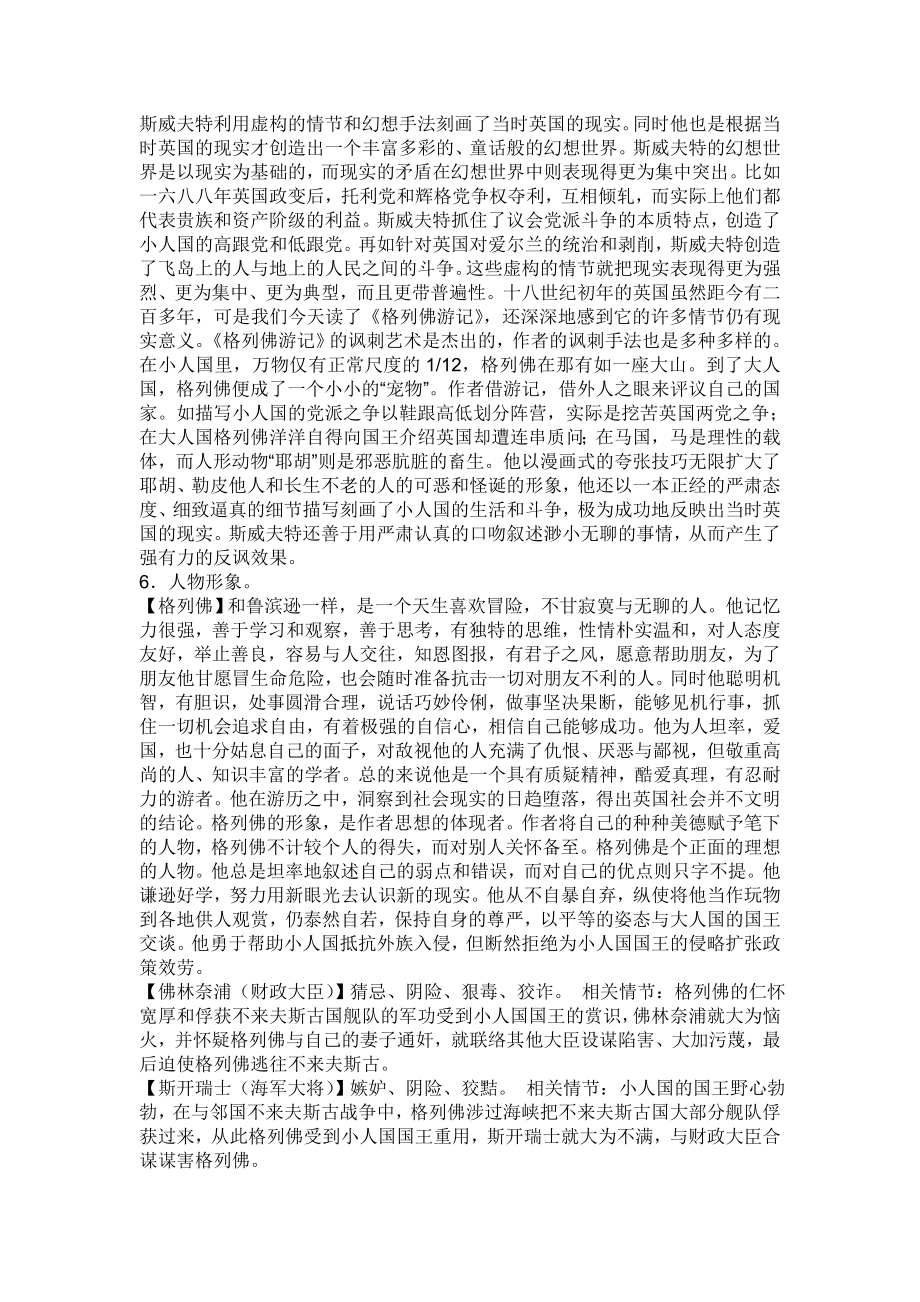 格列佛游记重要知识点.doc_第2页