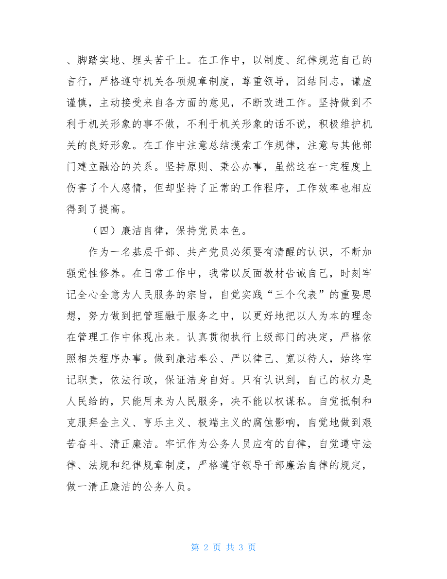 科室主管述职述廉工作总结述职述廉工作总结范文.doc_第2页