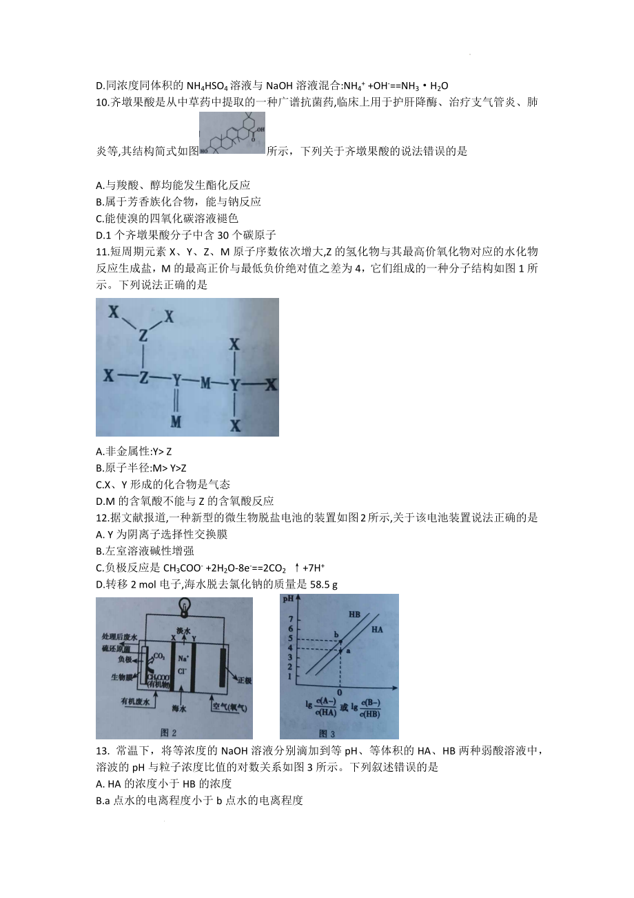 高三年级联考（二）理综化学试题word.docx_第2页