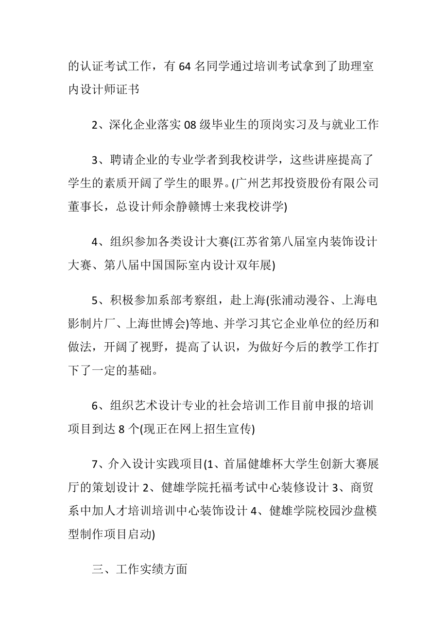 高校老师述职报告范文.docx_第2页