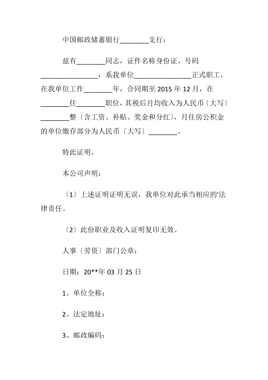 买房工作收入证明.docx_第2页