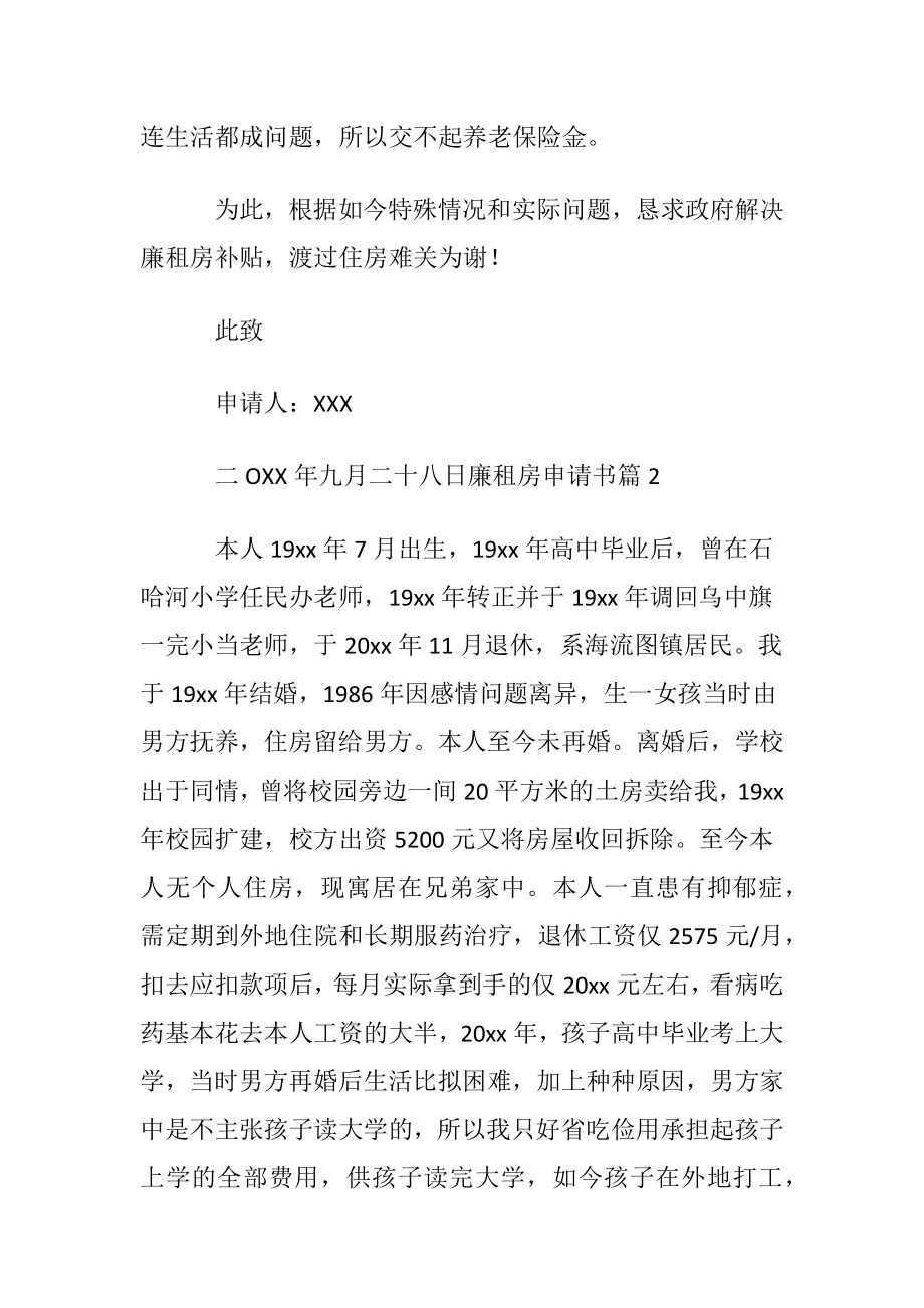 优选廉租房申请书合集十篇.docx_第2页