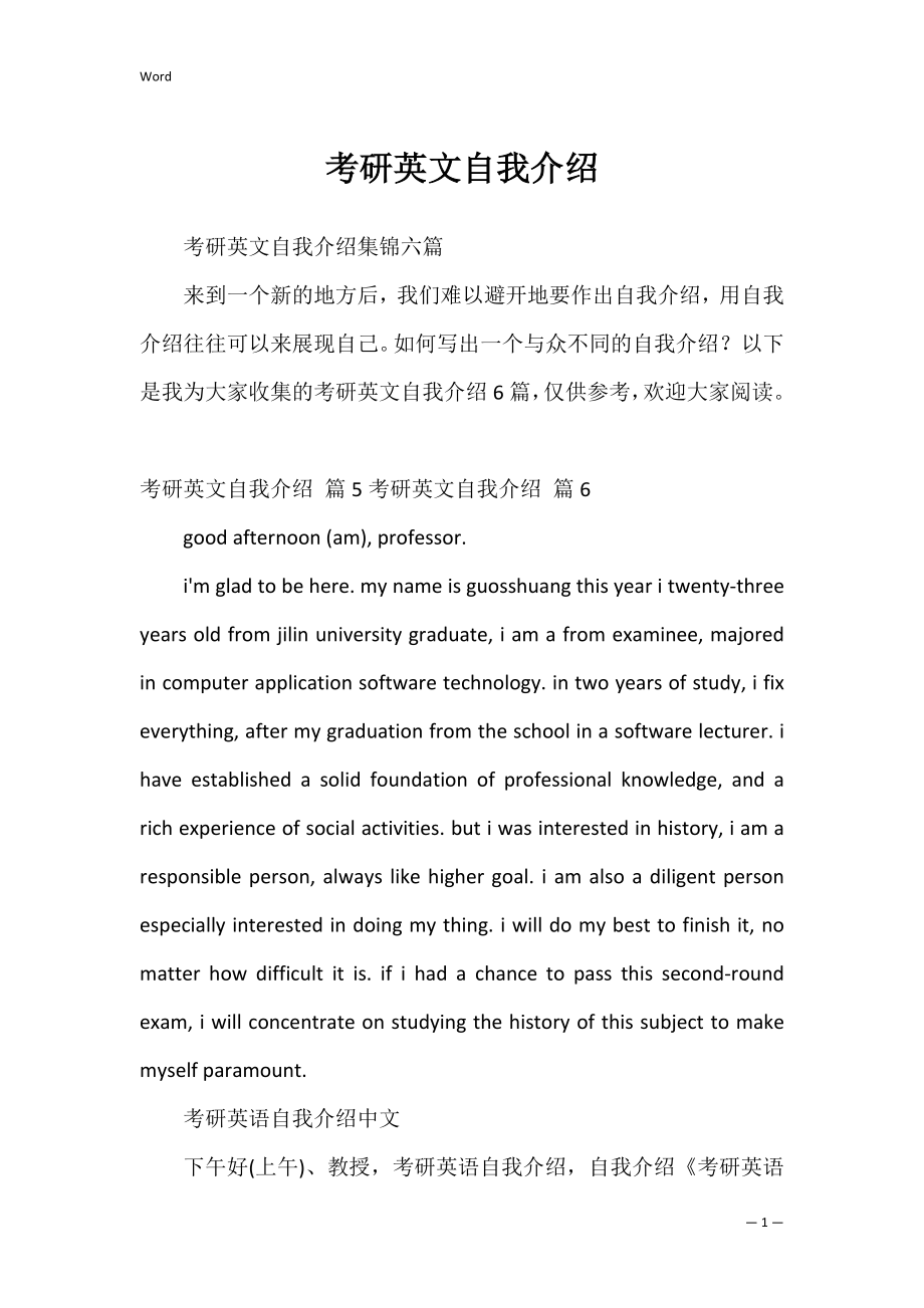 考研英文自我介绍_64.docx_第1页