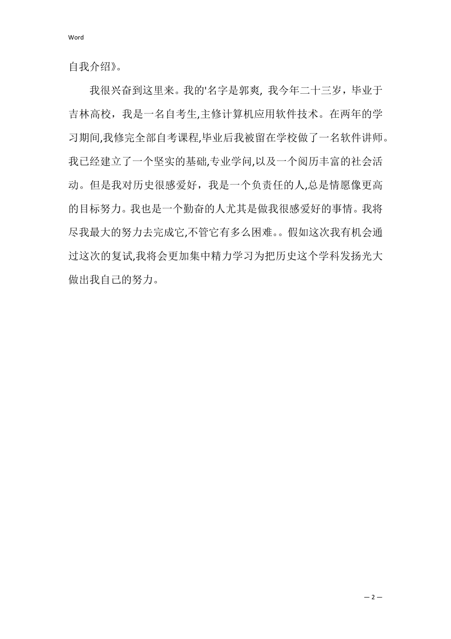 考研英文自我介绍_64.docx_第2页