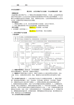 第一、二单元 古代文明的产生与发展 （中古时期的世界） 学历案--统编版（2019）高中历史必修中外历史纲要下册.docx