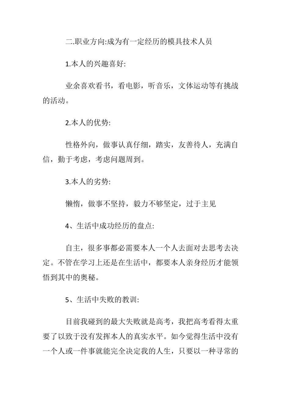 【精华】学生职业规划范文集合9篇.docx_第2页