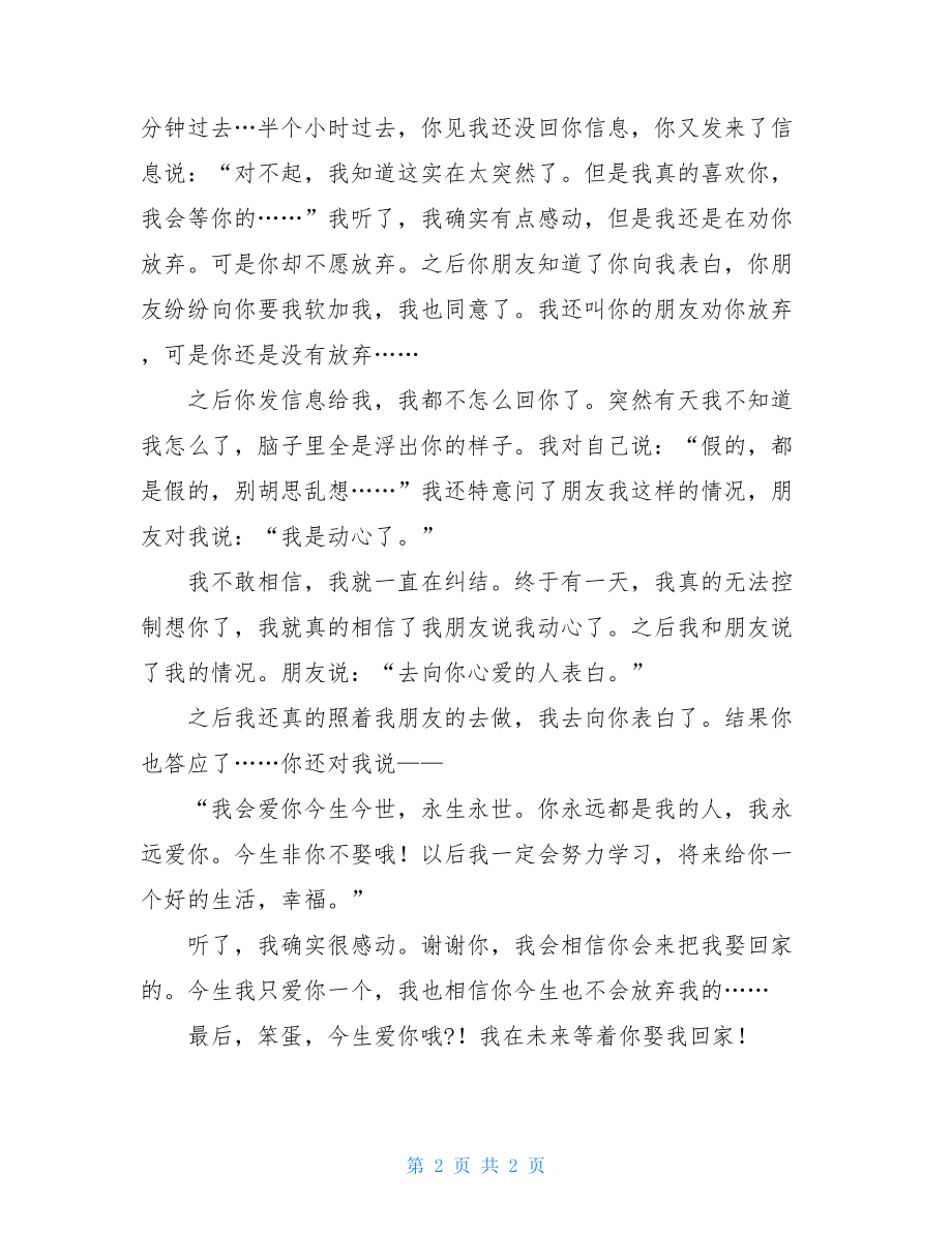 我在未来等你作文.doc_第2页