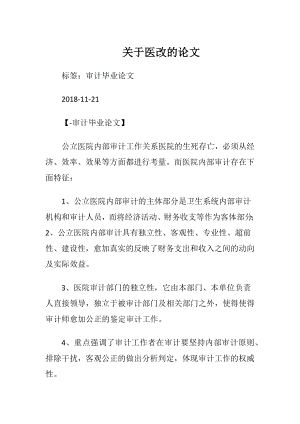 关于医改的论文.docx