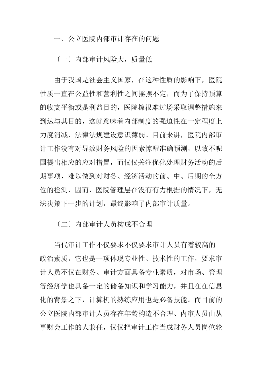 关于医改的论文.docx_第2页