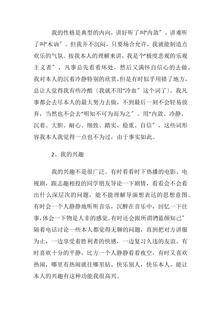 有关大学生职业规划合集九篇.docx_第2页