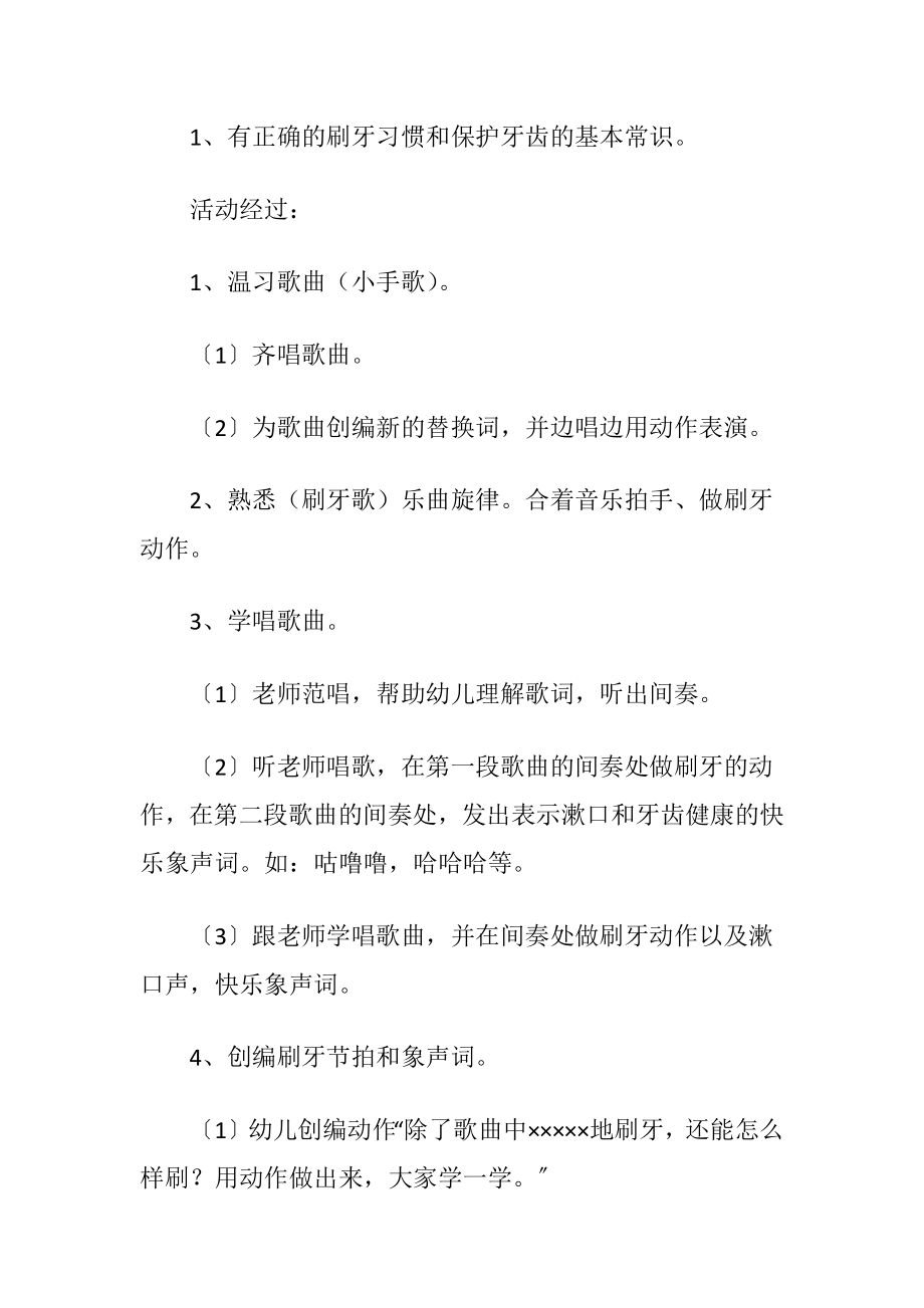 大班音乐活动刷牙歌教案.docx_第2页