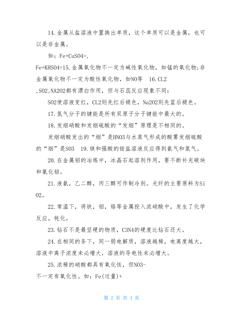 物理高中公式大全精选部分高中化学知识点总结.doc_第2页