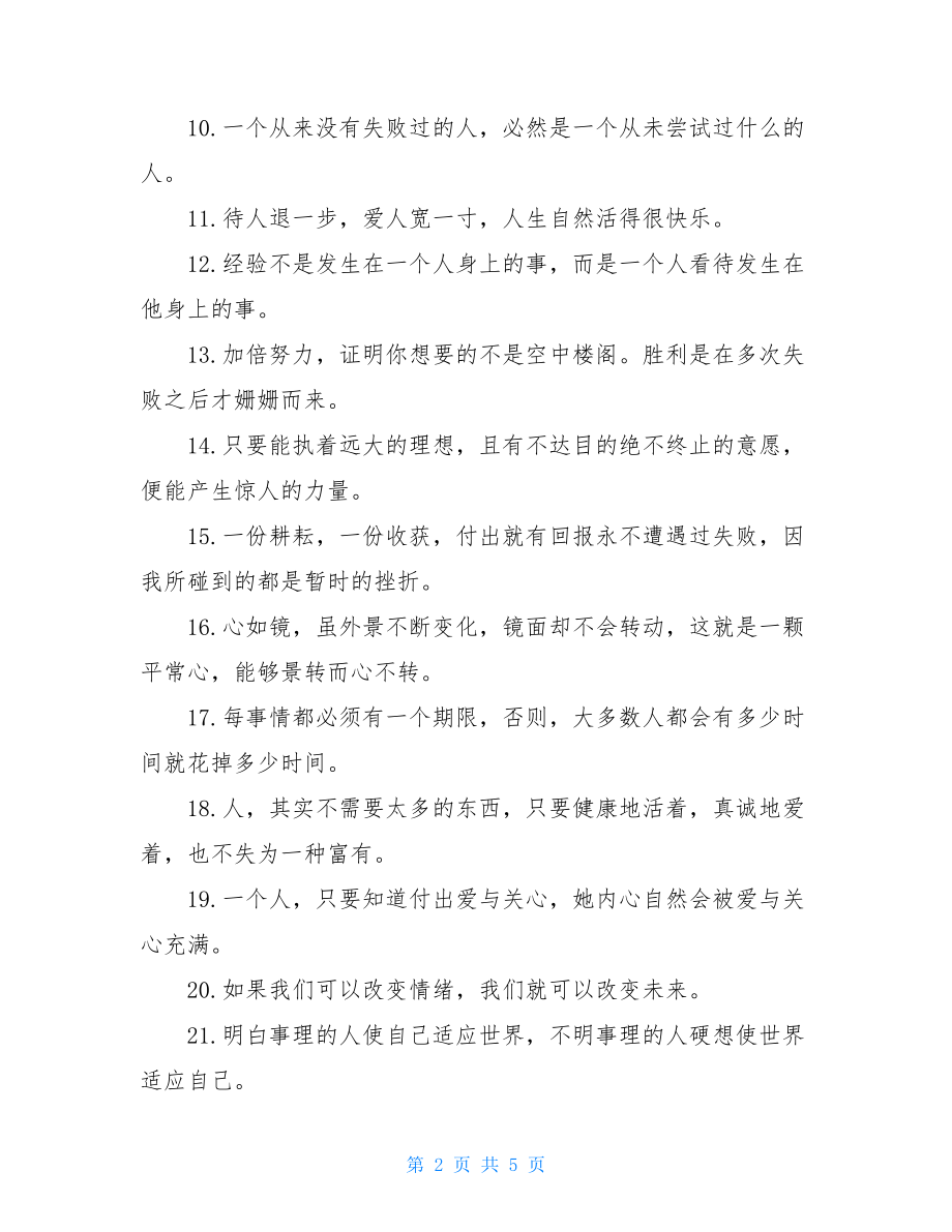 高中励志作文优秀语句优秀员工励志语句.doc_第2页