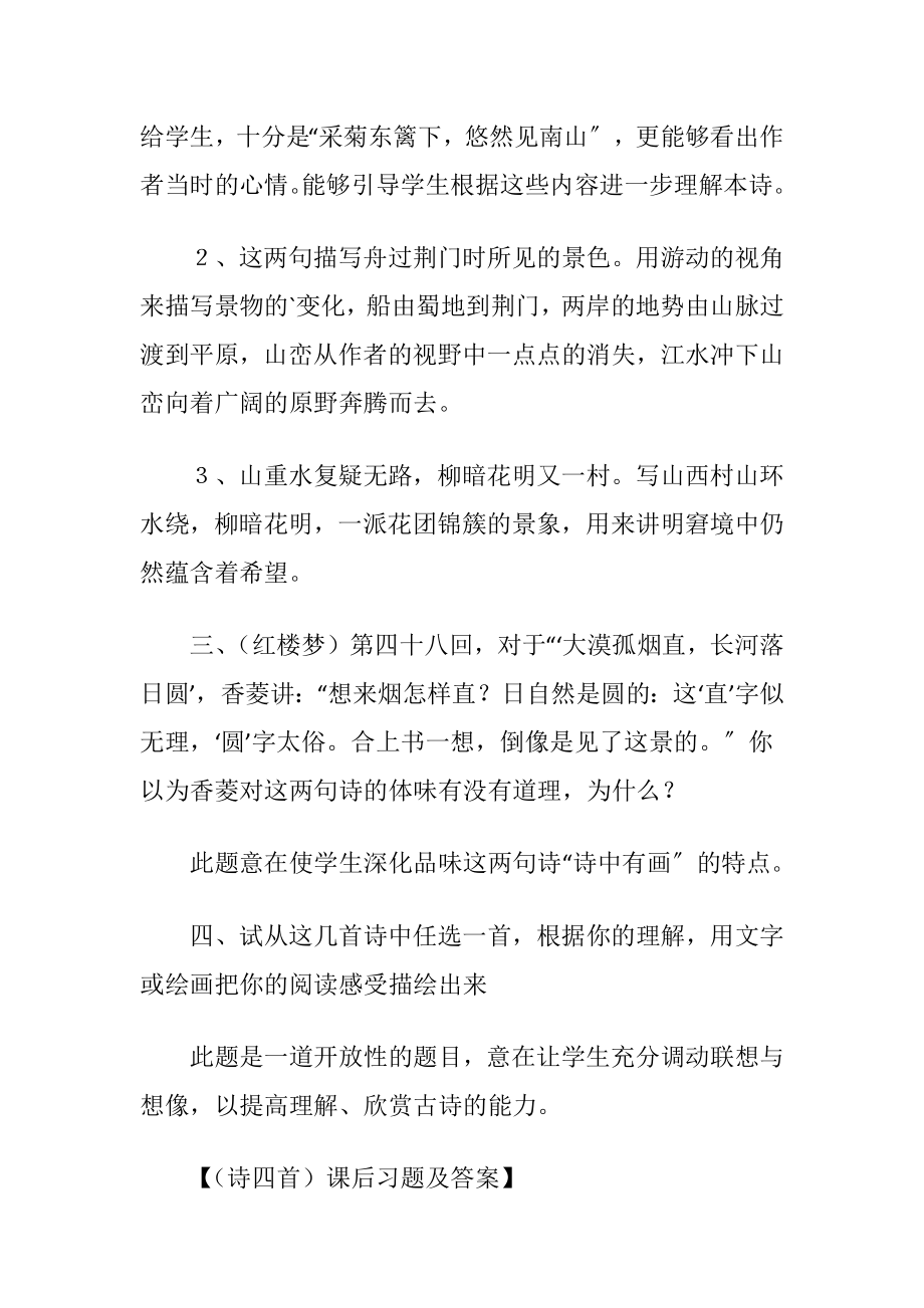 （诗四首）课后习题及答案.docx_第2页