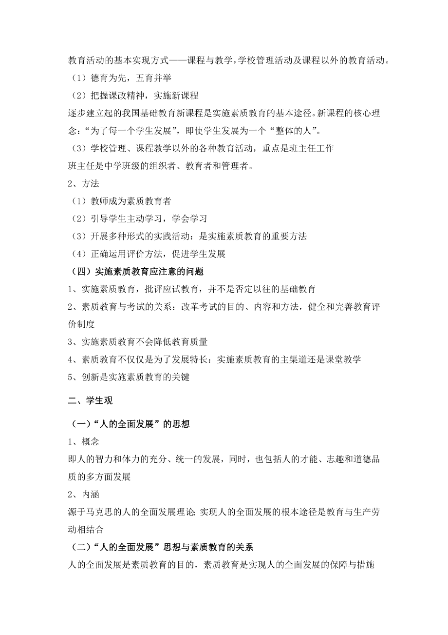 《综合素质》知识点总结.doc_第2页