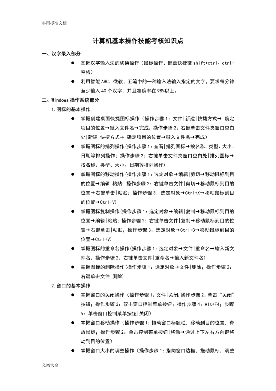 计算机基本操作技能考核知识点.doc_第1页