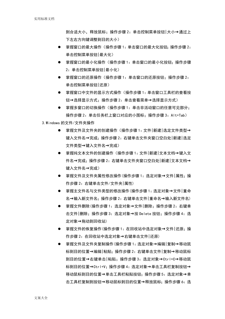 计算机基本操作技能考核知识点.doc_第2页