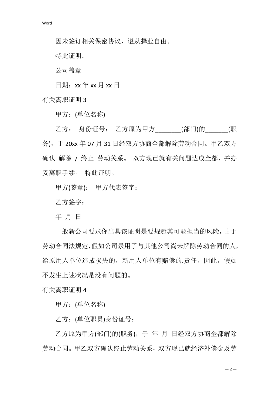 离职证明_3.docx_第2页