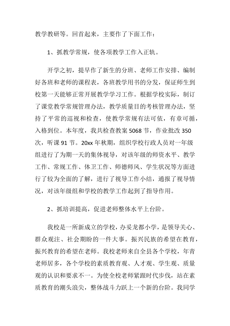 【精华】老师小学述职报告3篇.docx_第2页