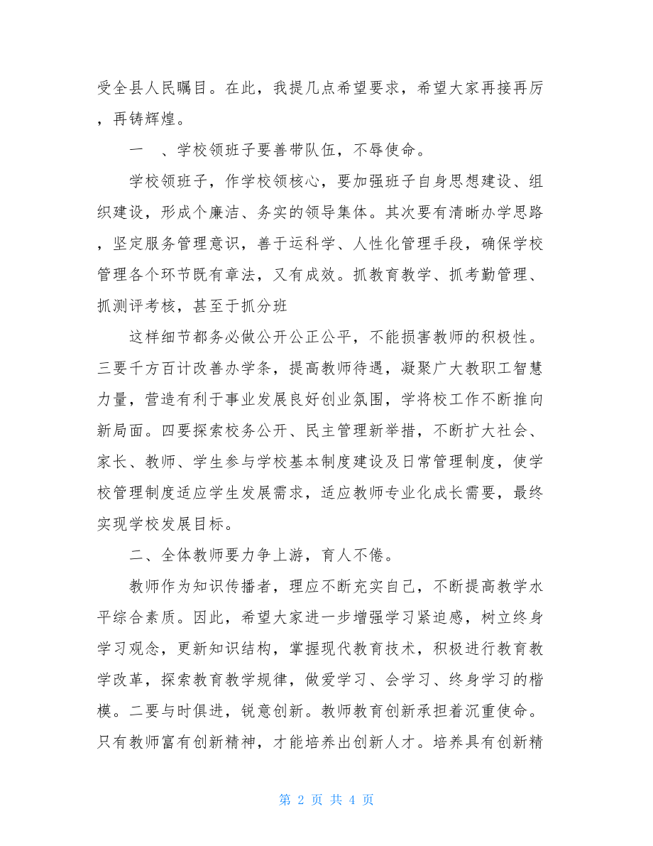 学院书记教师节讲话稿教师节表彰会书记讲话稿.doc_第2页