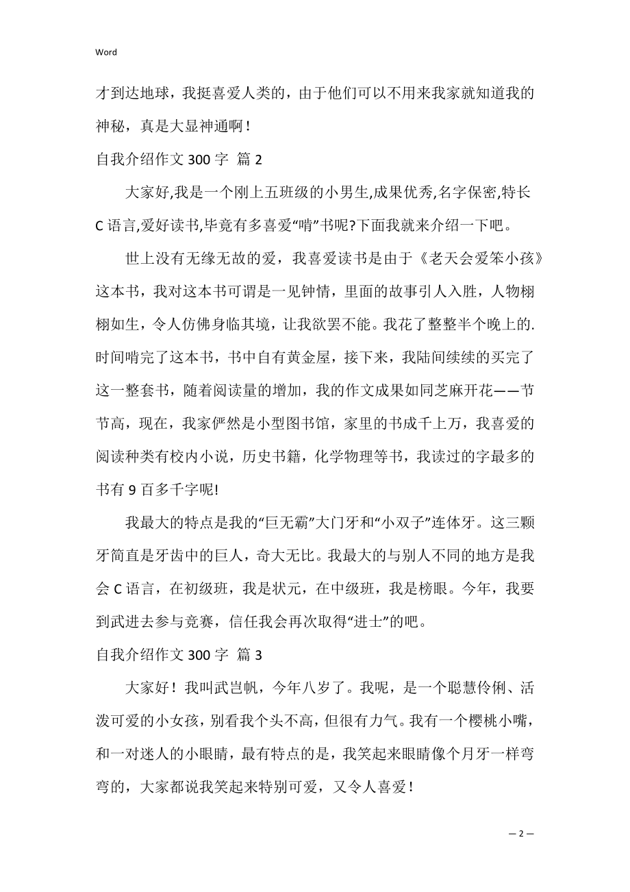 自我介绍作文300字_13.docx_第2页