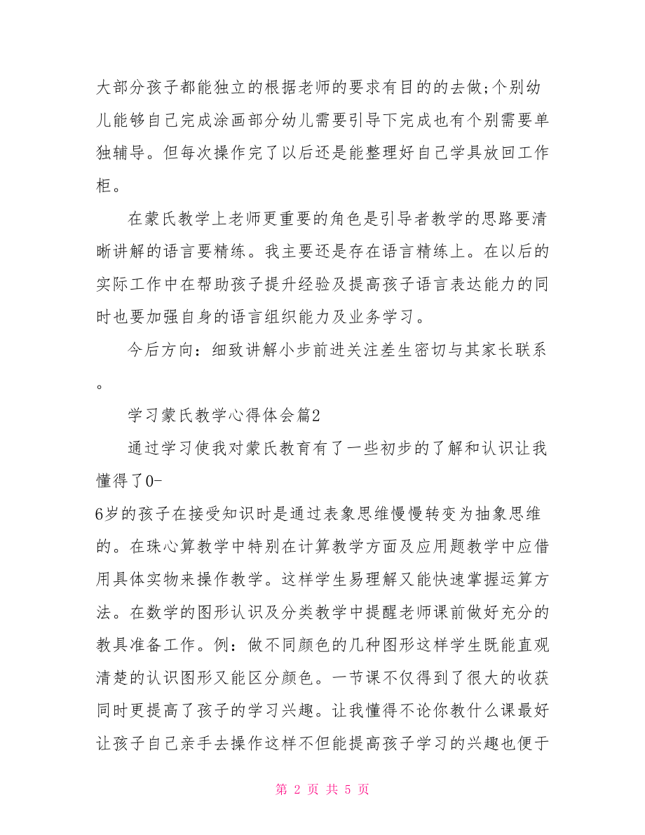 学习蒙氏教学心得体会.doc_第2页