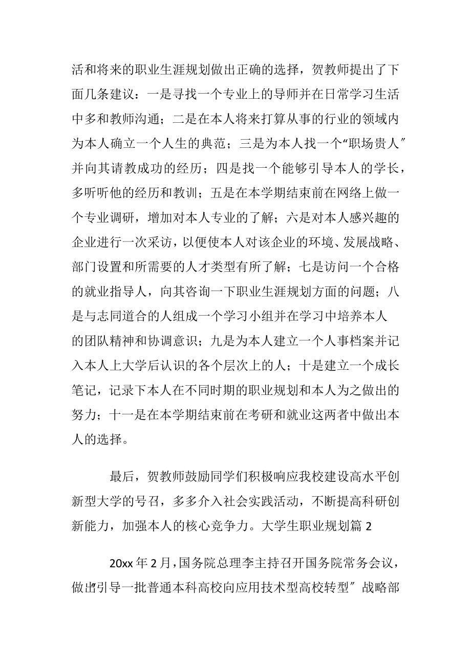 大学生职业规划范文五篇.docx_第2页