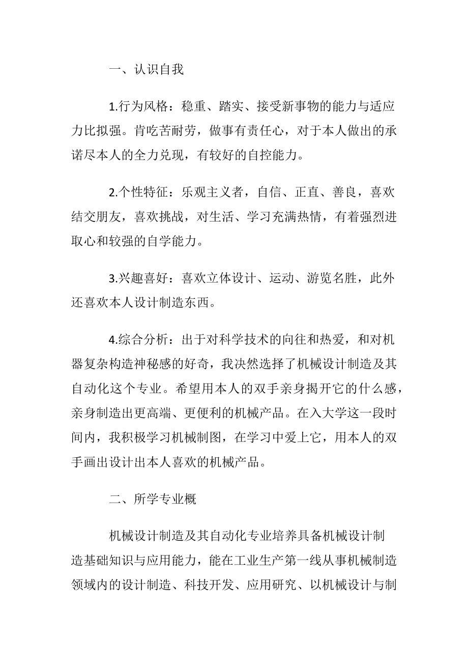 机械专业职业规划书.docx_第2页