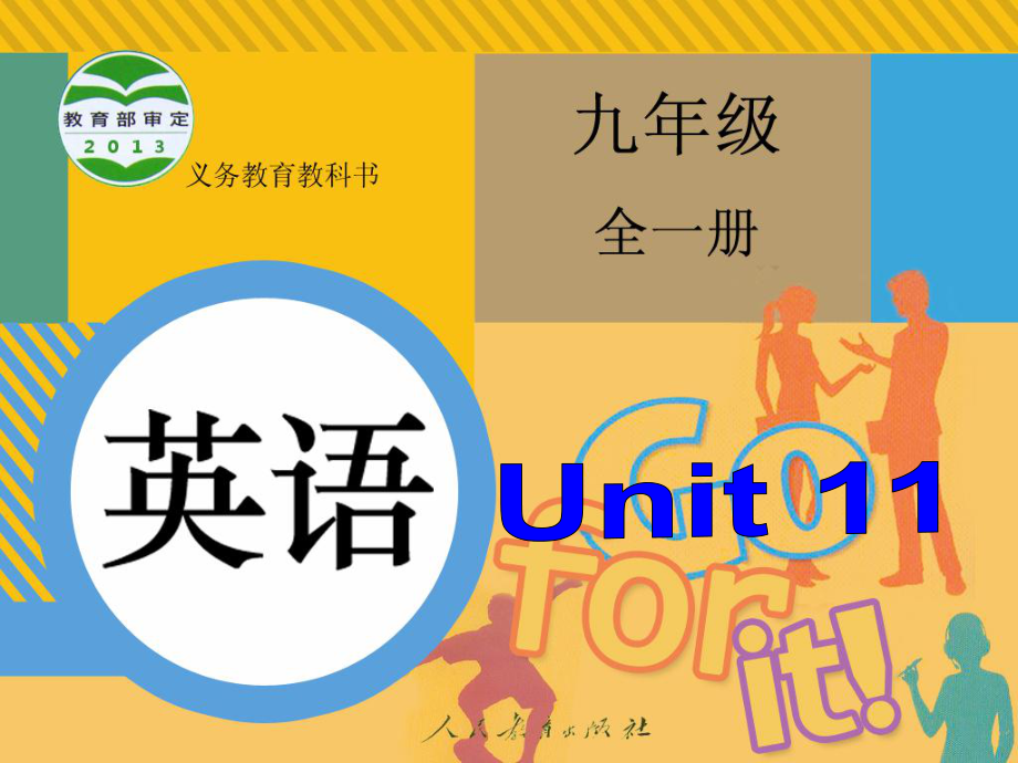 九上Unit11SectionA2课件.ppt_第1页