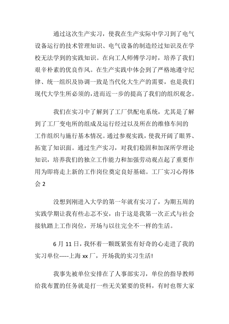 工厂实习心得体会_1.docx_第2页