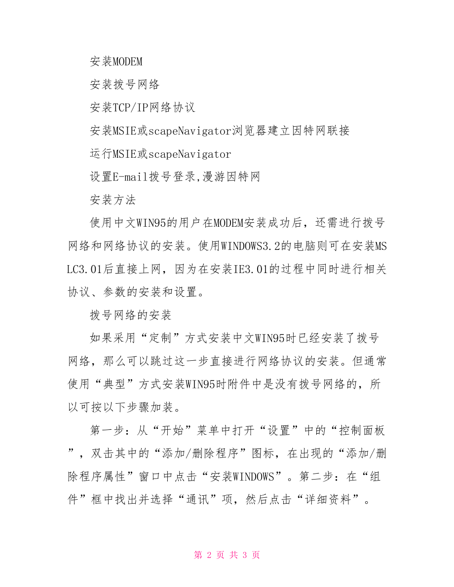 电信拨号的上网初始账号是什么-电信拨号上网账号密码.doc_第2页